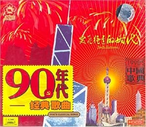 90年代经典歌曲下(CD) 张也, 蔡国庆, 阎维文, 等