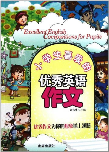 小学生喜爱的优秀英语作文:亚马逊:图书