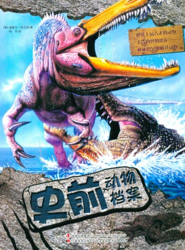 史前动物档案:亚马逊:图书