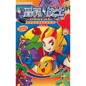 少年科幻探险小说系列:晶码战士(1)\/《晶码战士