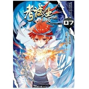 《飒漫画《考试王》第7册
