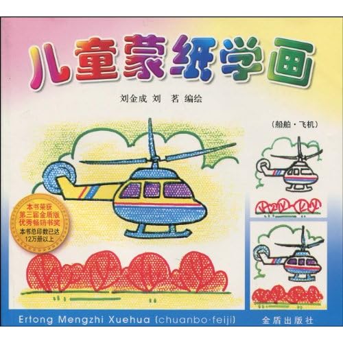 儿童蒙纸学画图片大全_儿童蒙纸学画图片下载