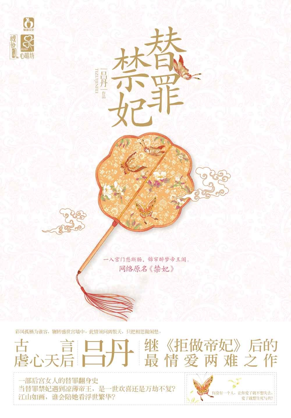 替罪禁妃:亚马逊:图书