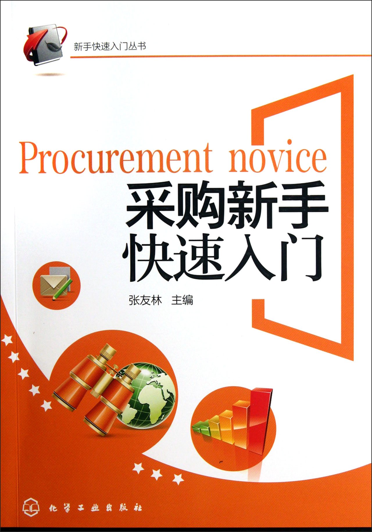 采购新手快速入门:亚马逊:图书