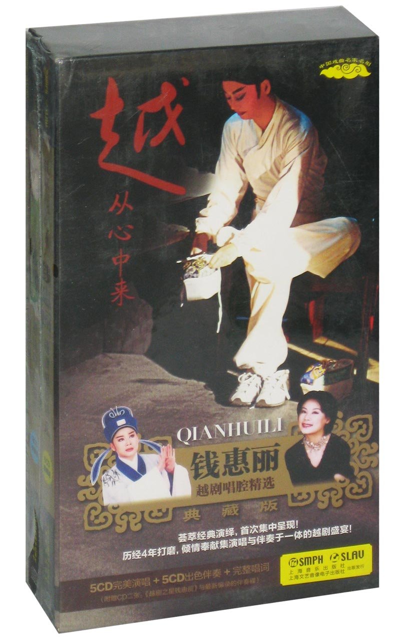 越从心中来:钱惠丽越剧唱腔精选(12CD+书):亚