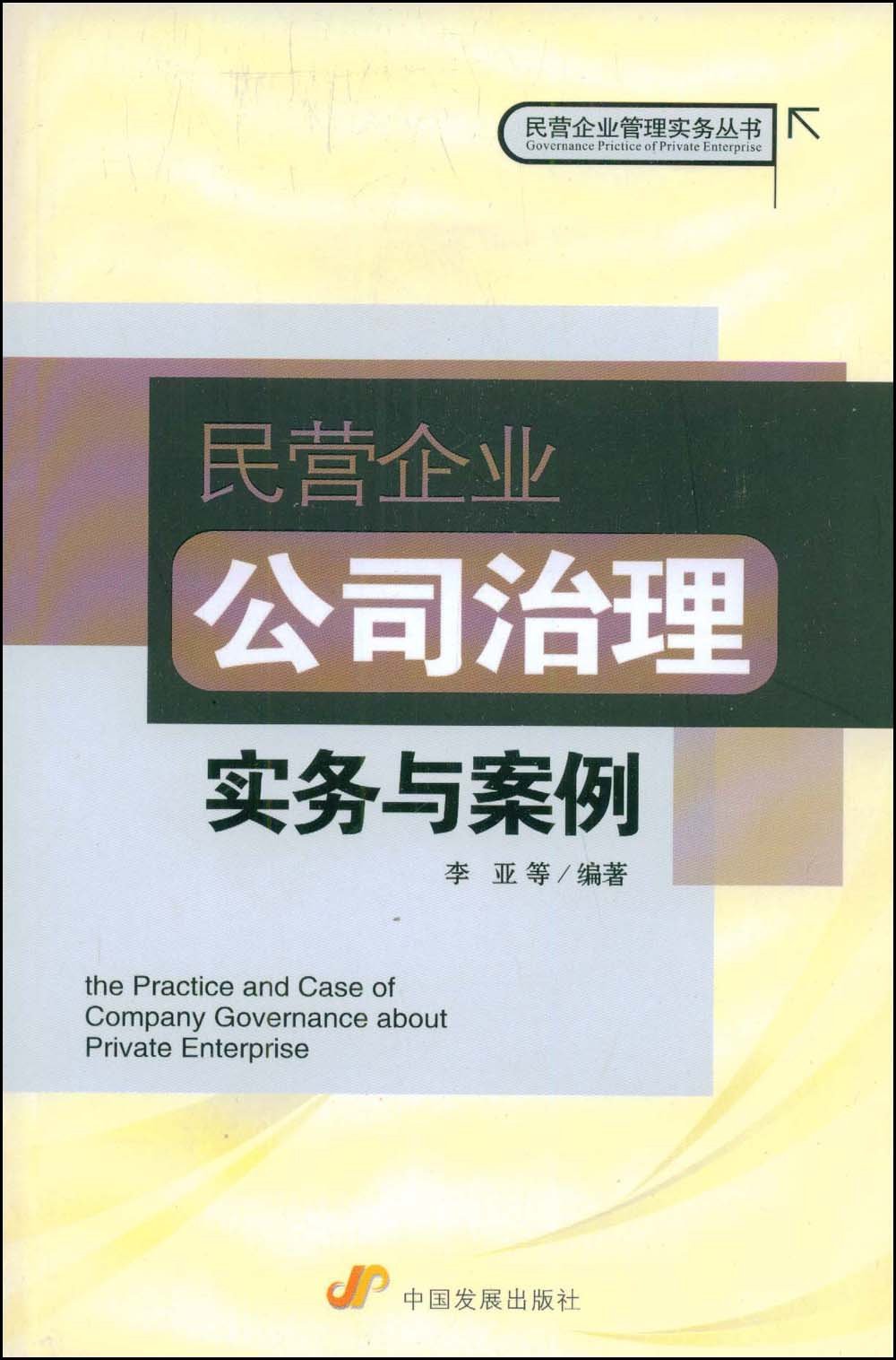 民营企业公司治理实务与案例:亚马逊:图书