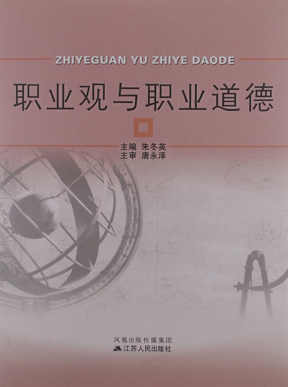 职业观与职业道德:亚马逊:图书