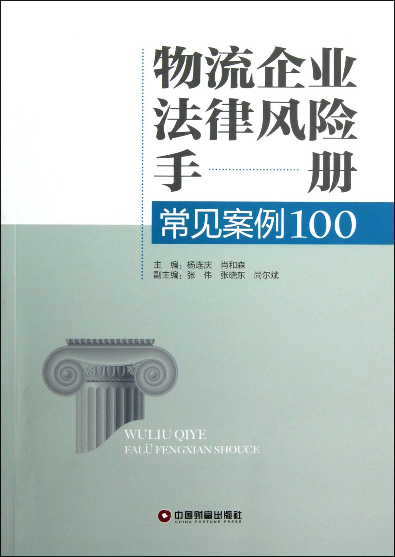 物流企业法律风险手册:常见案例100:亚马逊