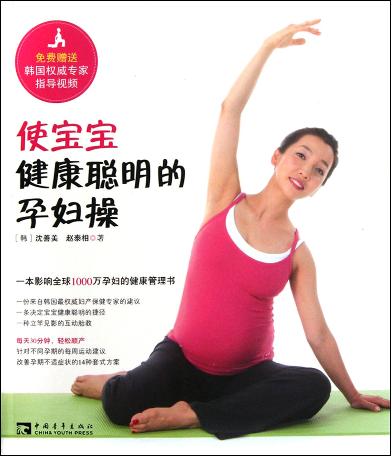 使宝宝健康聪明的孕妇操:亚马逊:图书