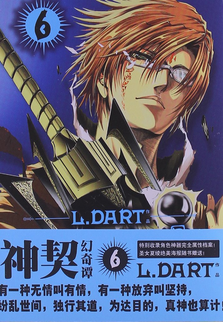 神契幻奇谭6:亚马逊:图书