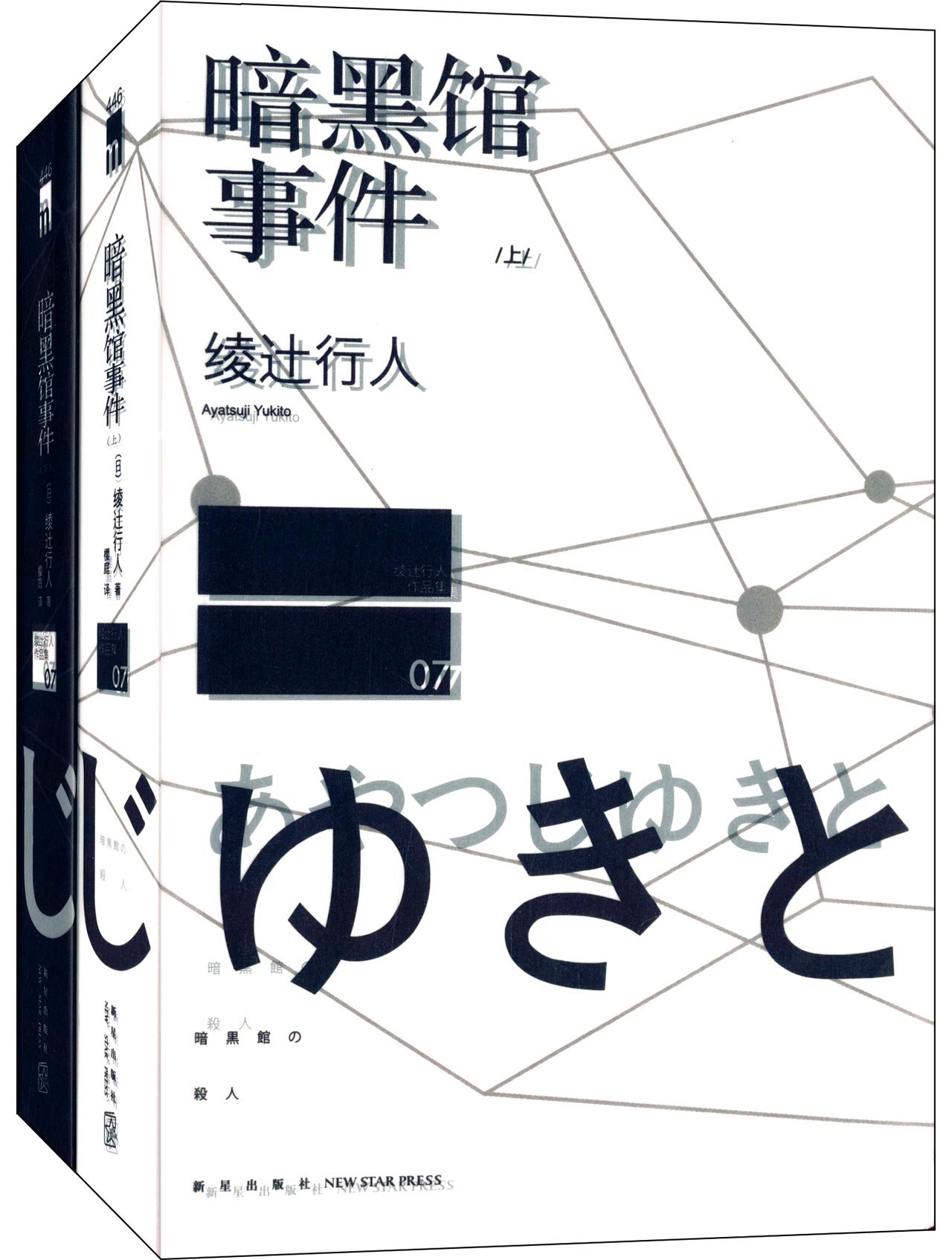 暗黑馆事件(套装共2册):亚马逊:图书