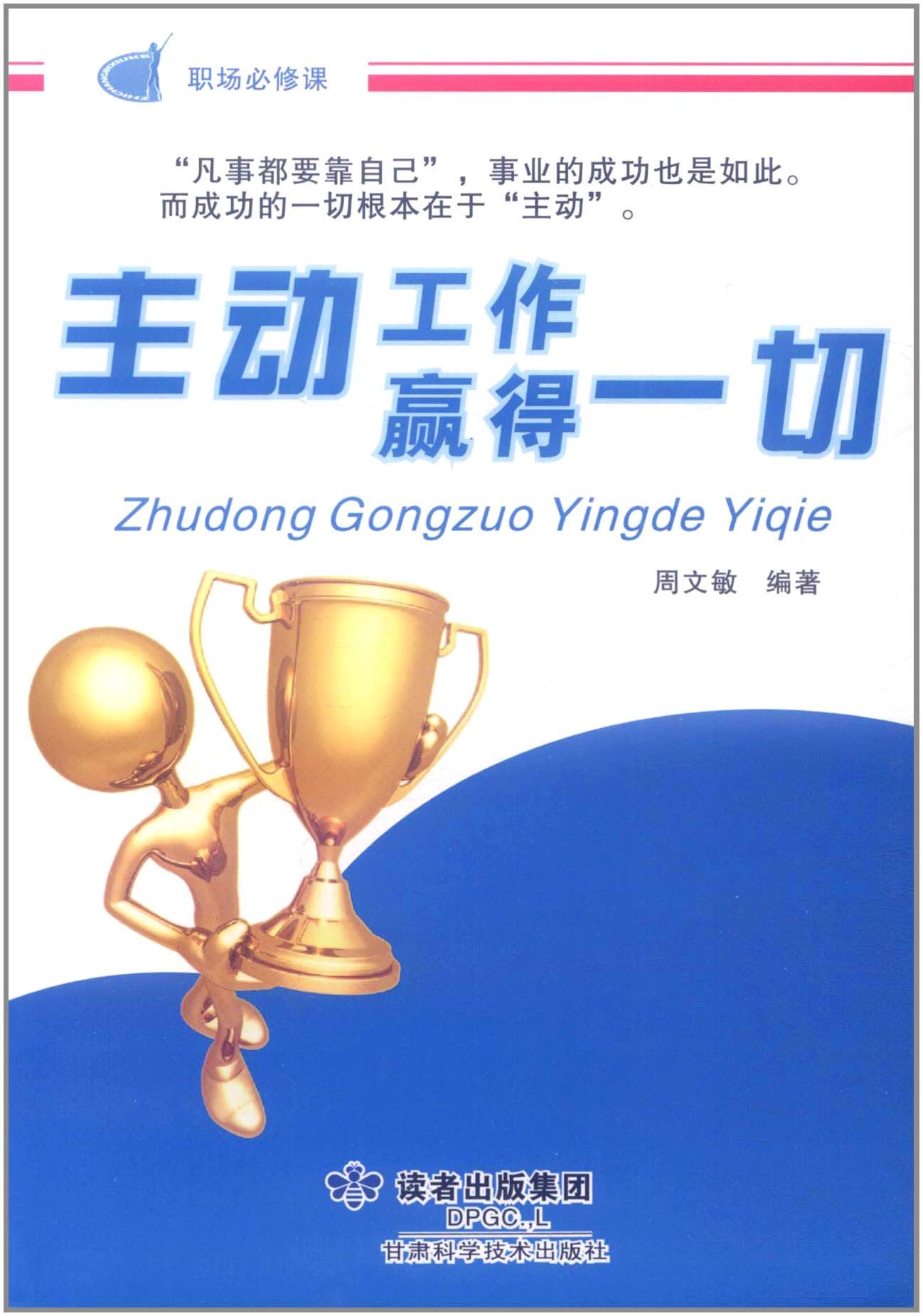 主动工作赢得一切:亚马逊:图书