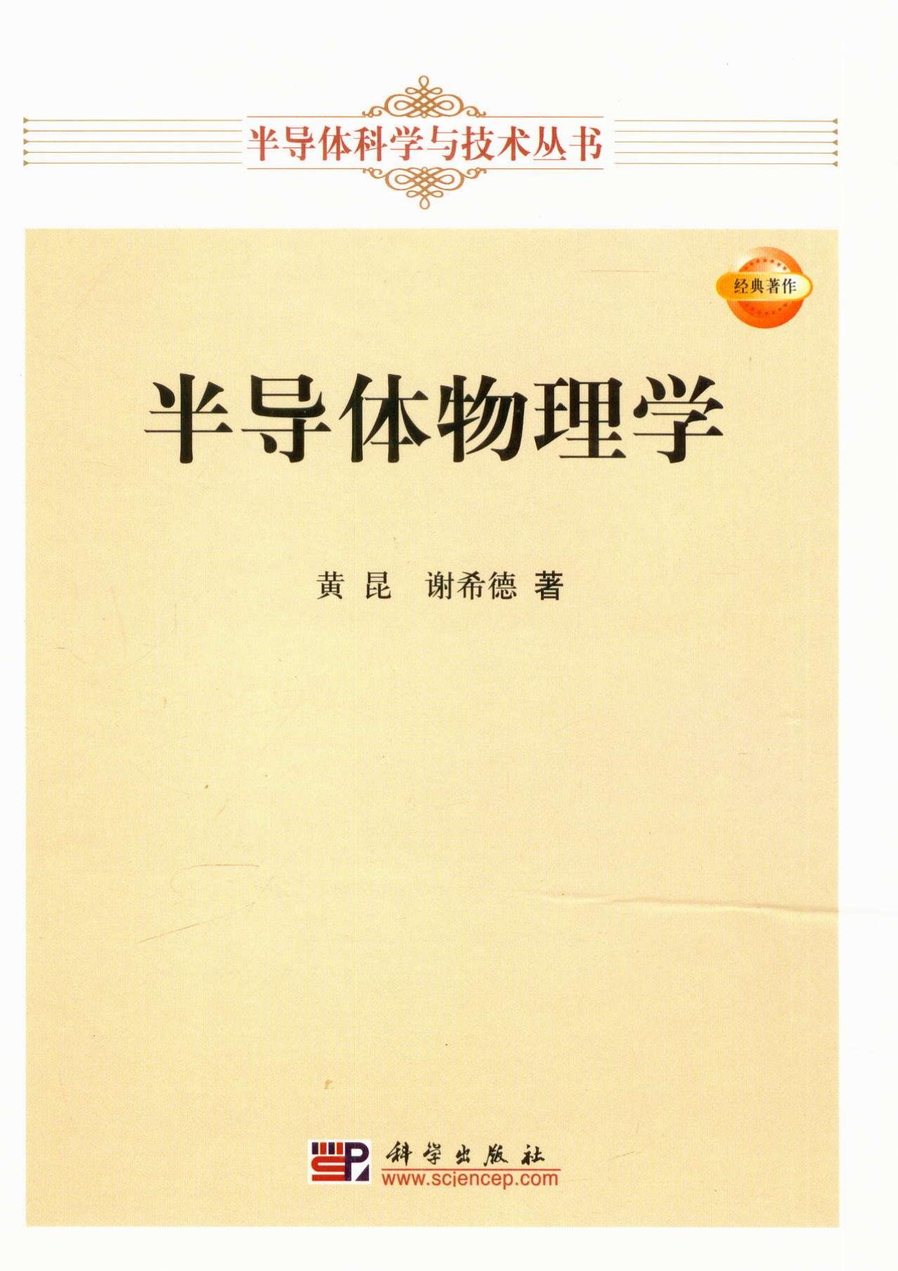 半导体物理学:亚马逊:图书