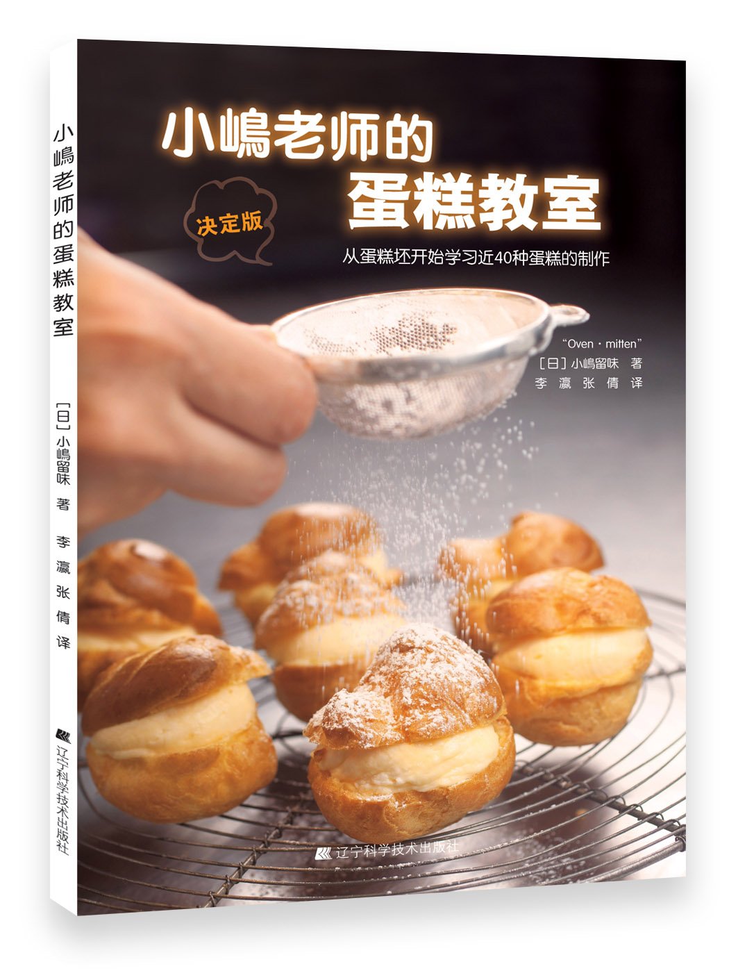 小岛老师的蛋糕教室(决定版):亚马逊:图书