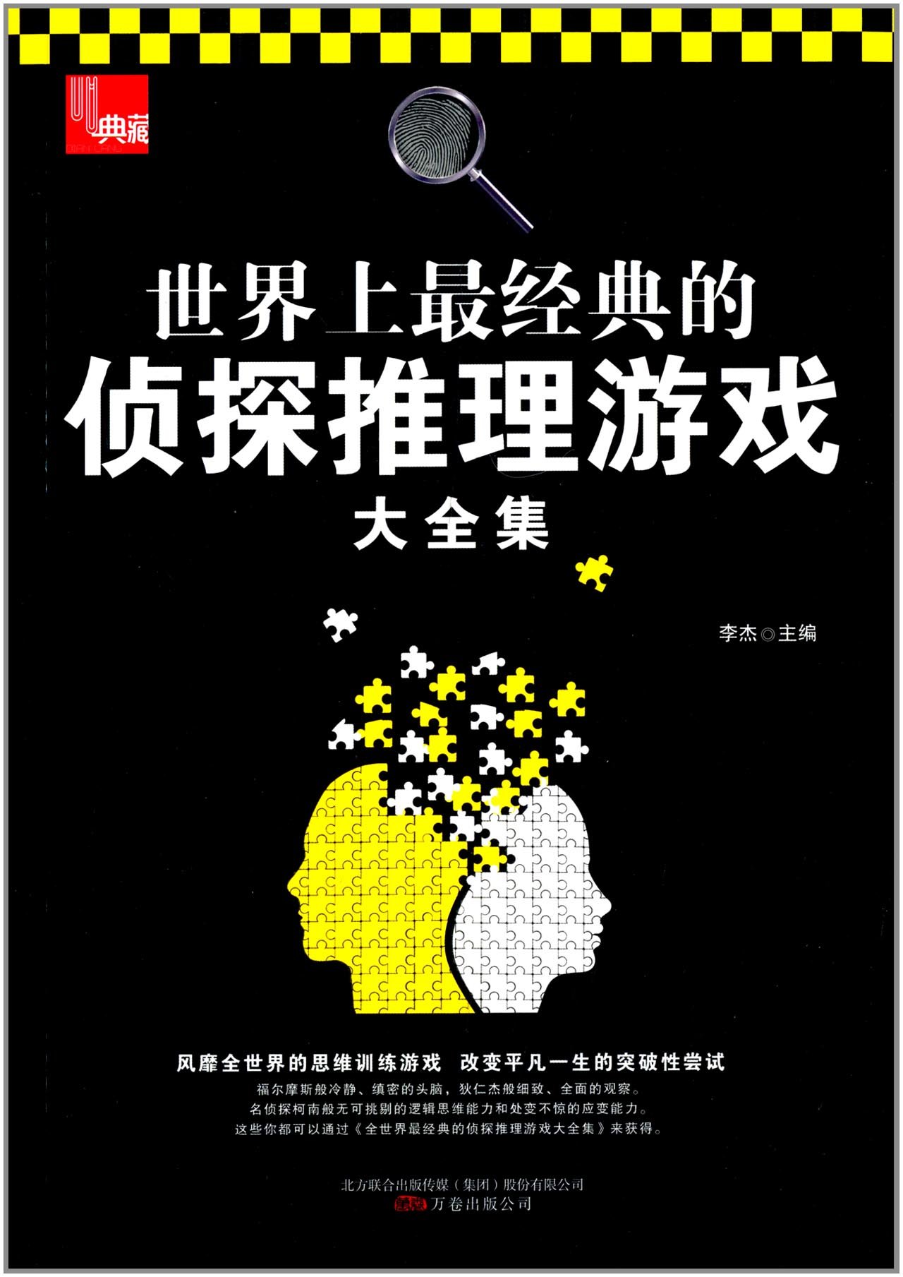 世界上最经典的侦探推理游戏大全集:亚马逊:图