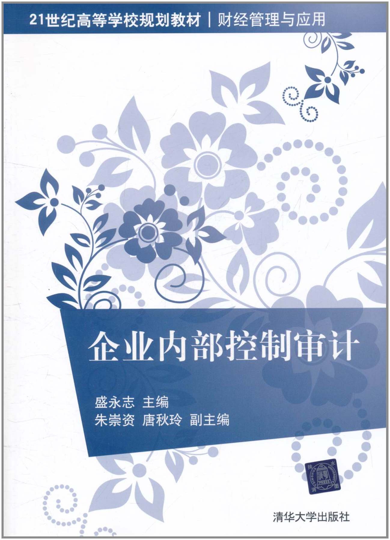 企业内部控制审计:亚马逊:图书