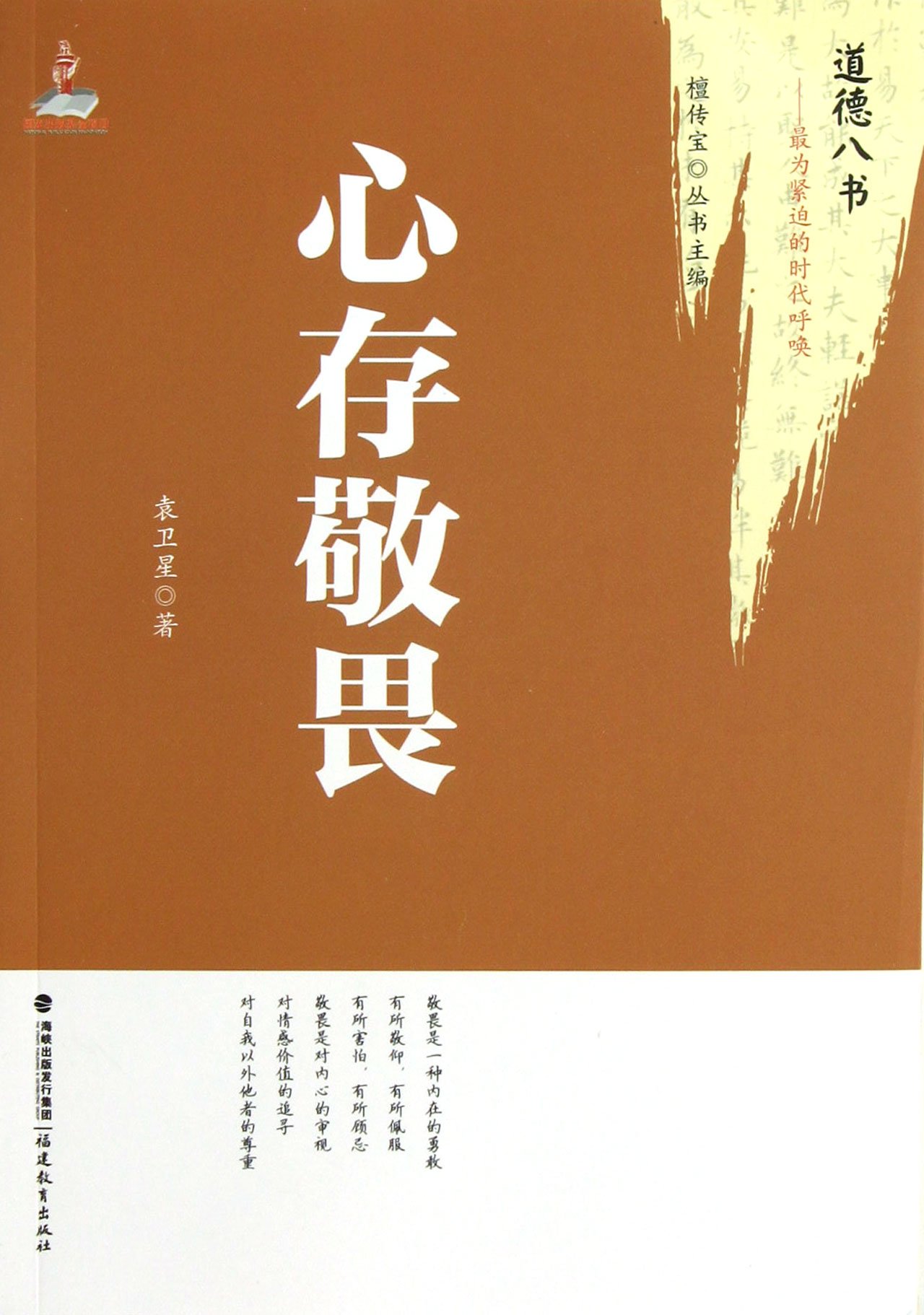 心存敬畏\/道德八书:亚马逊:图书