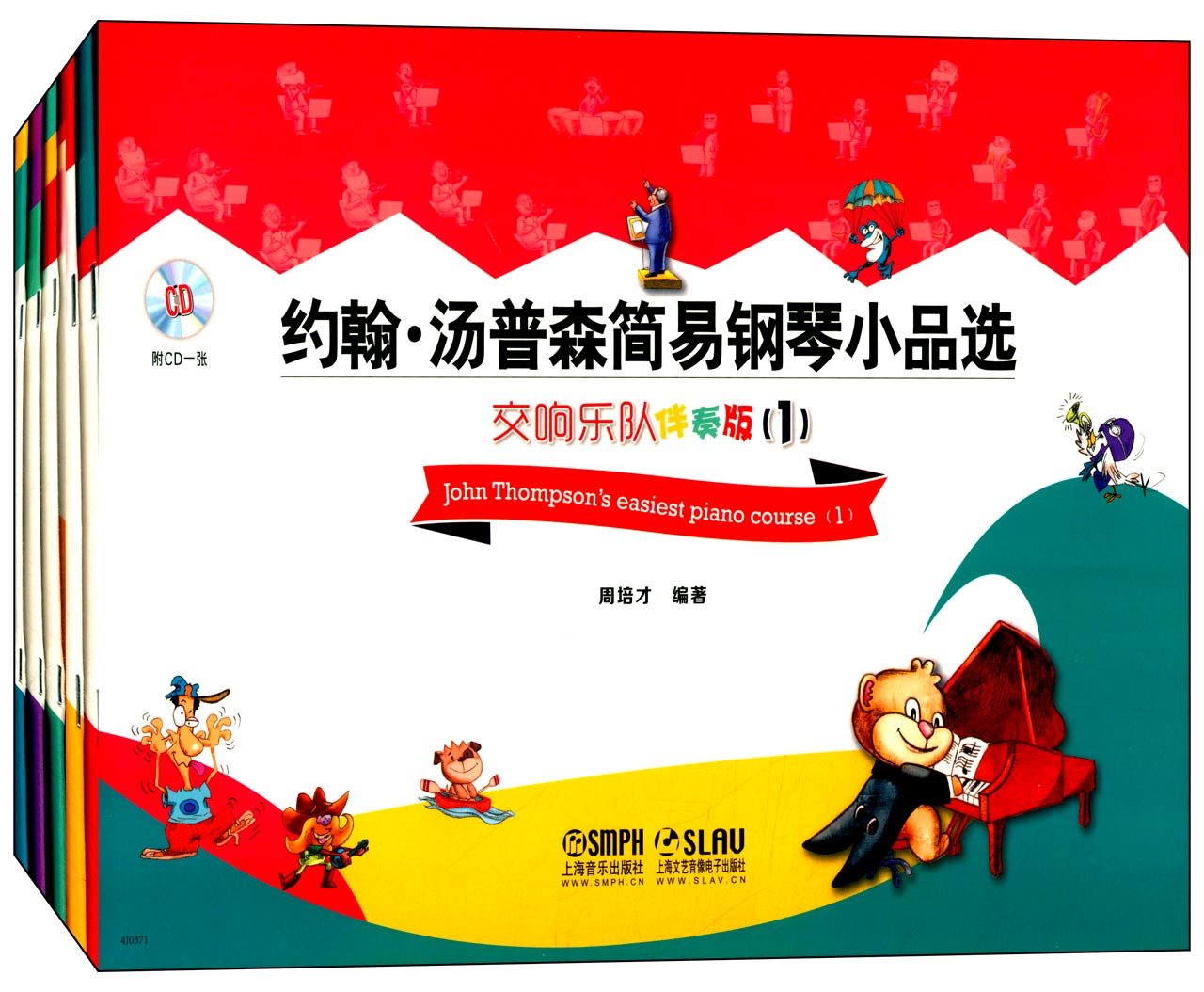 9787552305999\/约翰汤普森简易钢琴小品选:交