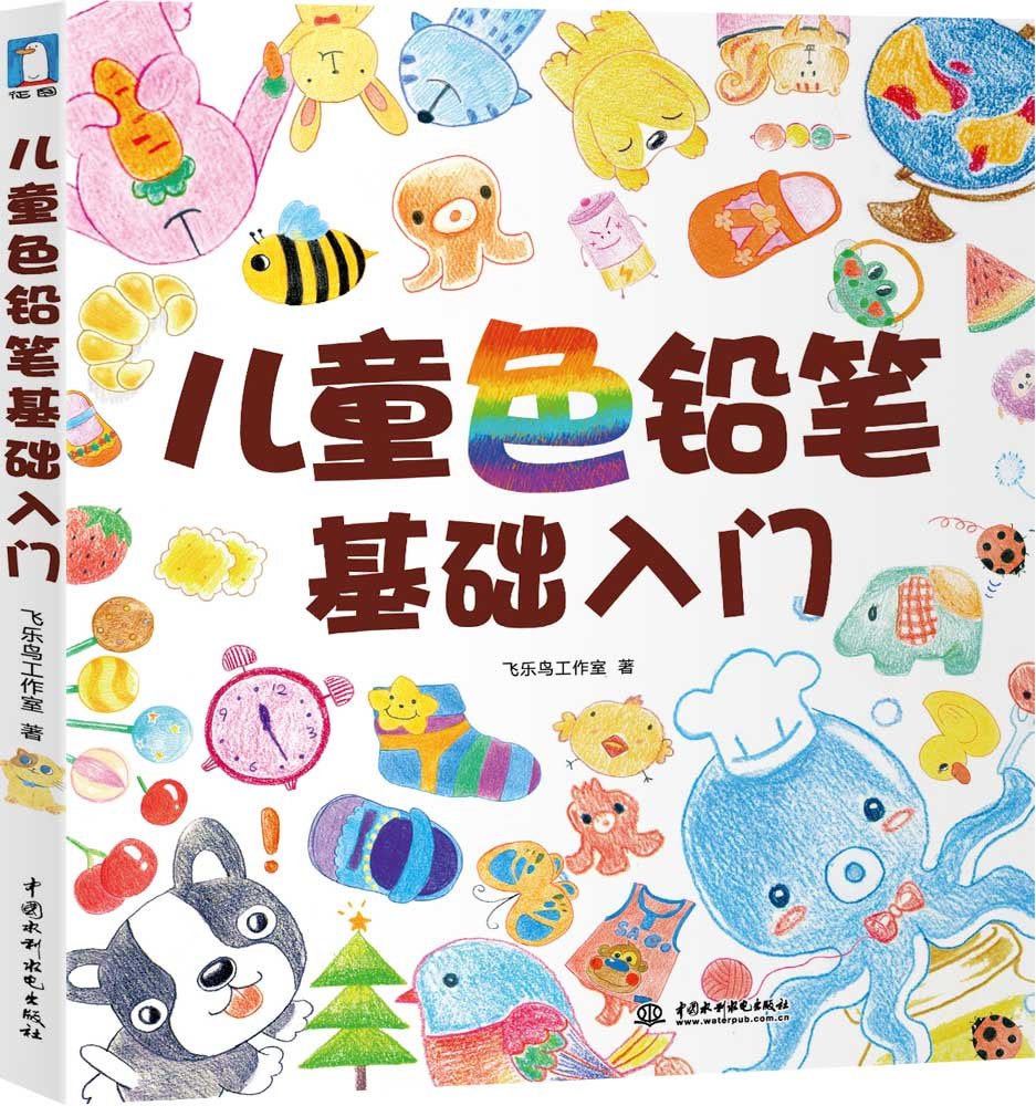 儿童色铅笔基础入门:亚马逊:图书