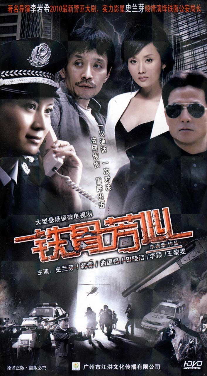 铁骨芳心18集,铁骨芳心教程,铁骨芳心第19-20