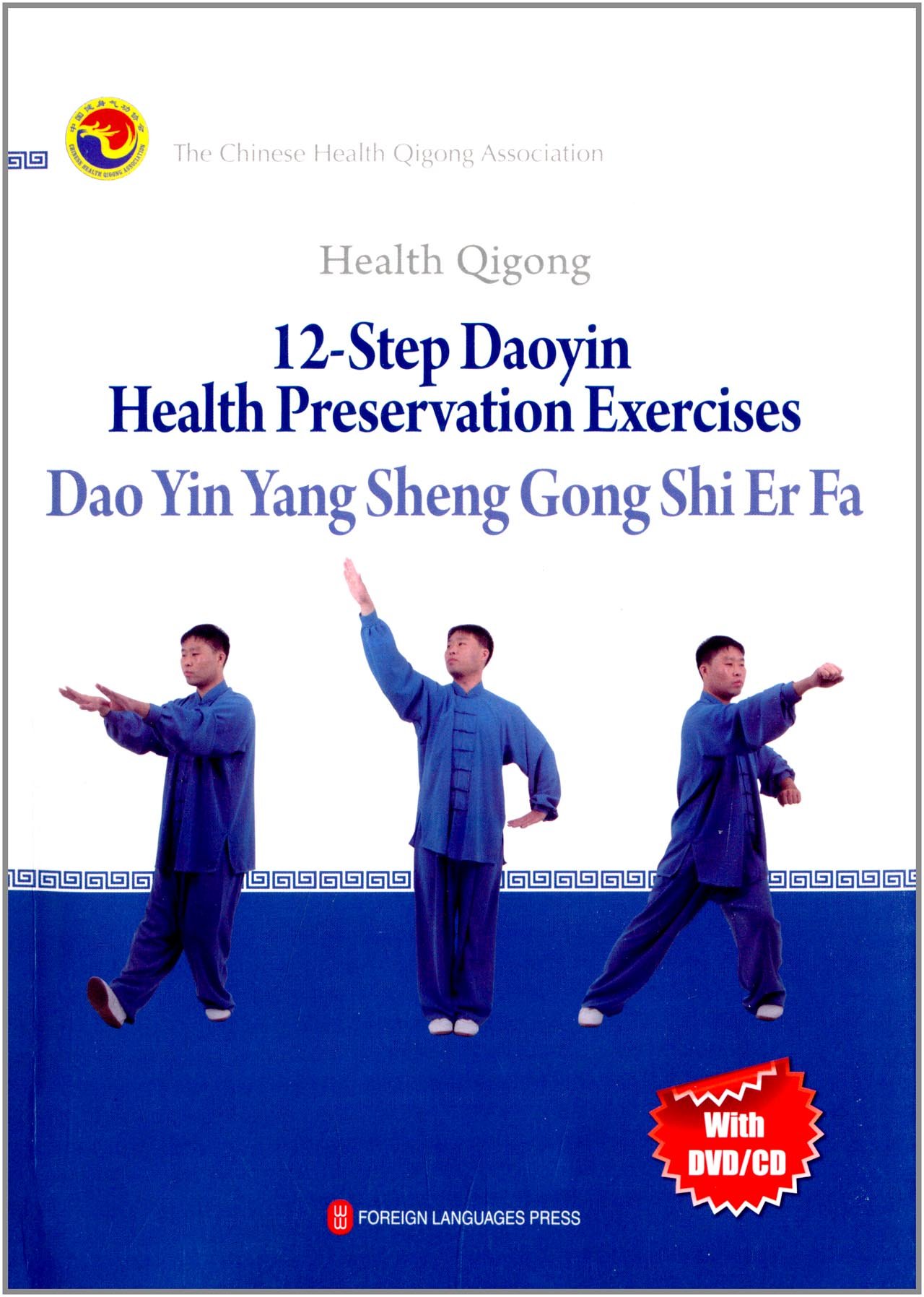 健身气功:导引养生功十二法(英文版)(附光盘2张):亚马逊:图书