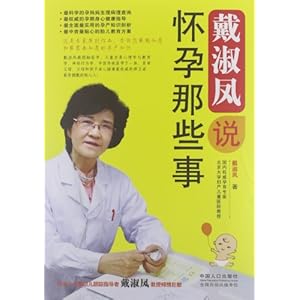 戴淑凤说怀孕那些事