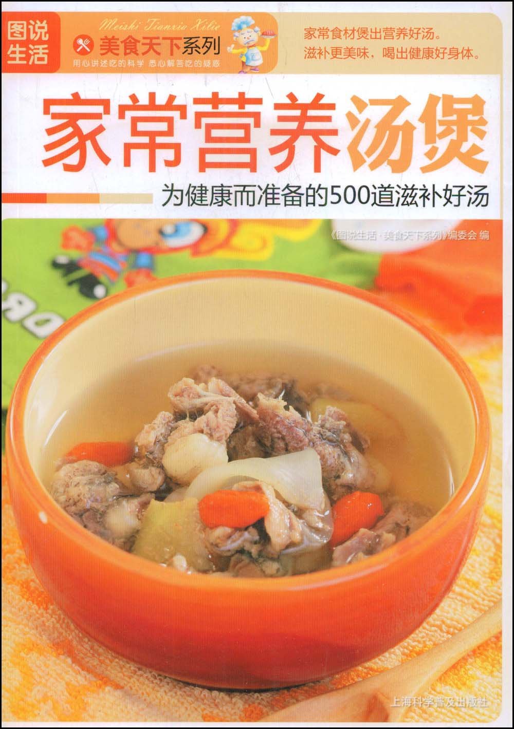 家常营养汤煲:亚马逊:图书