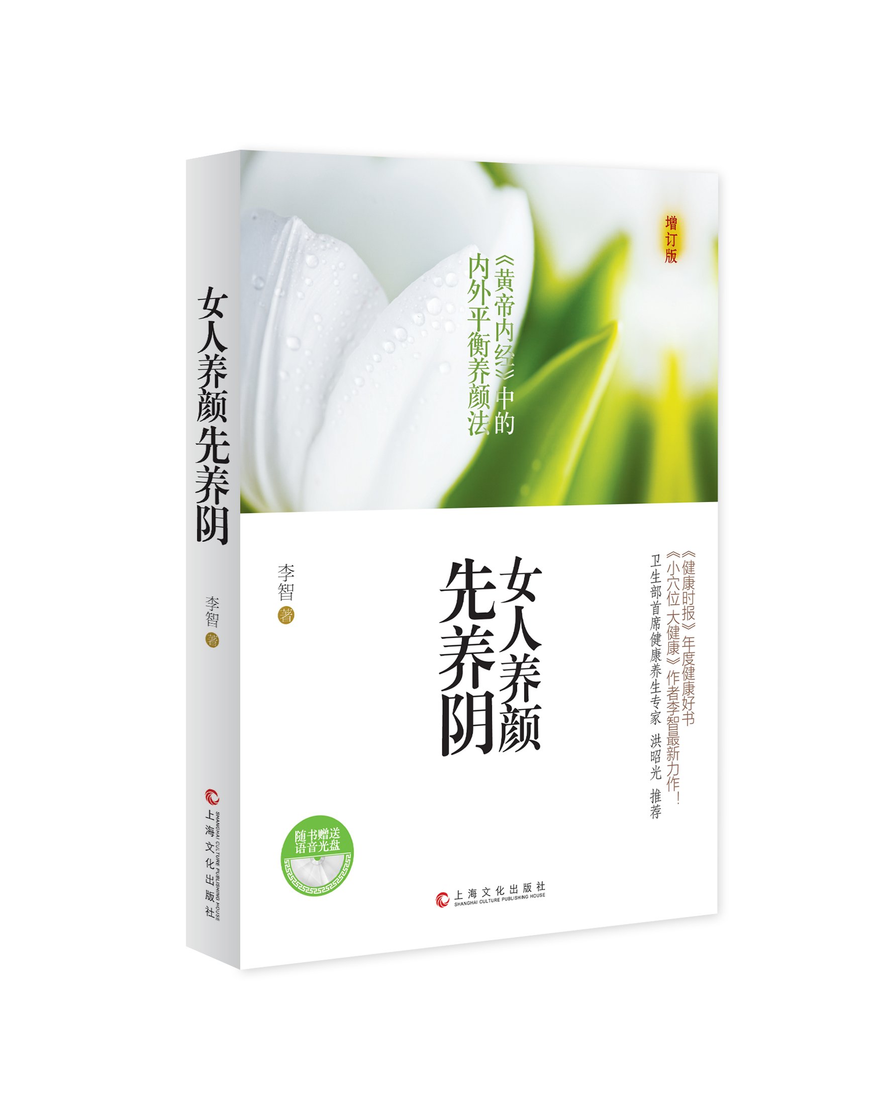 女人养颜先养阴:亚马逊:图书