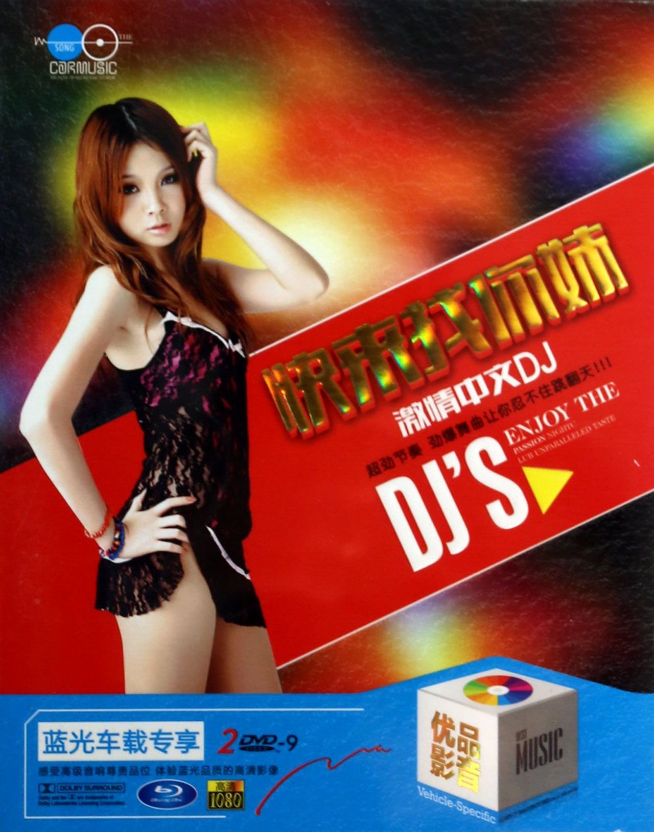 DVD-9<em>快来找你妹</em>激情中文<em>DJ</em>(2碟装):亚马逊:D