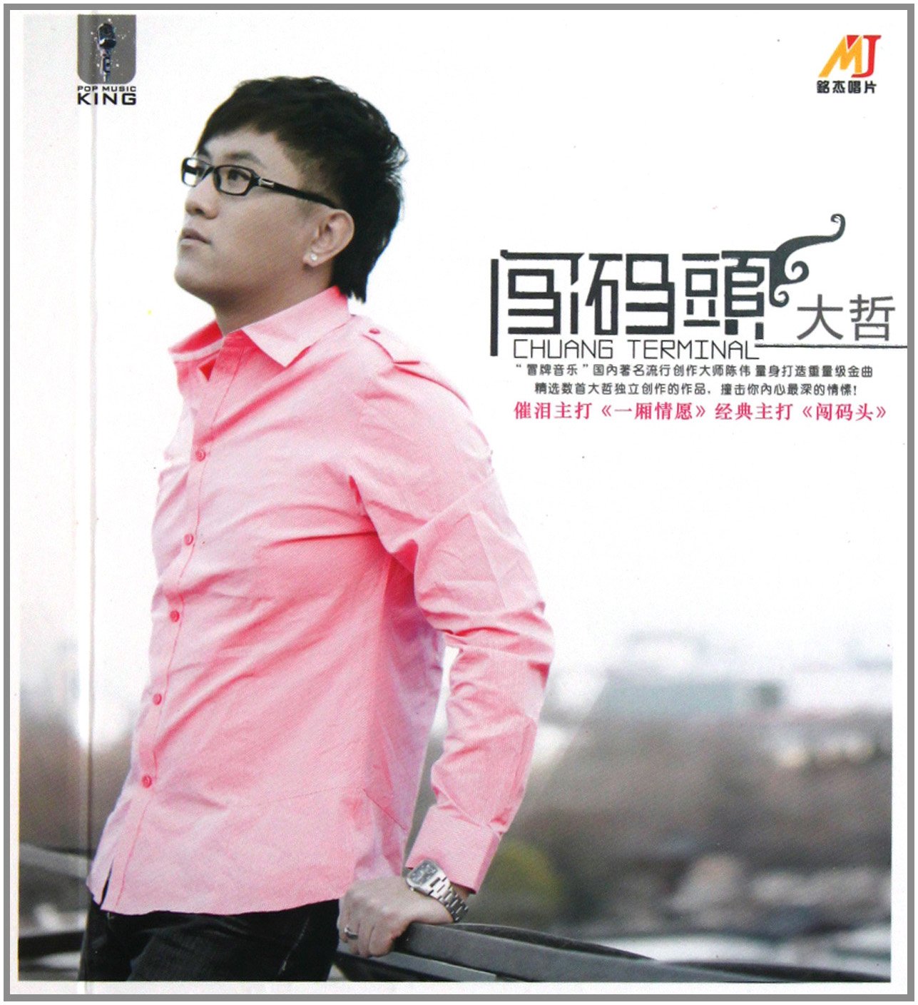 CD大哲闯码头:亚马逊:音乐