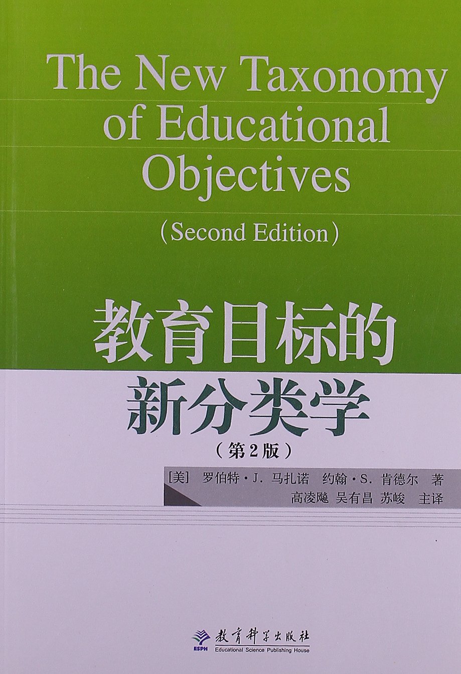 教育目标的新分类学(第2版):亚马逊:图书