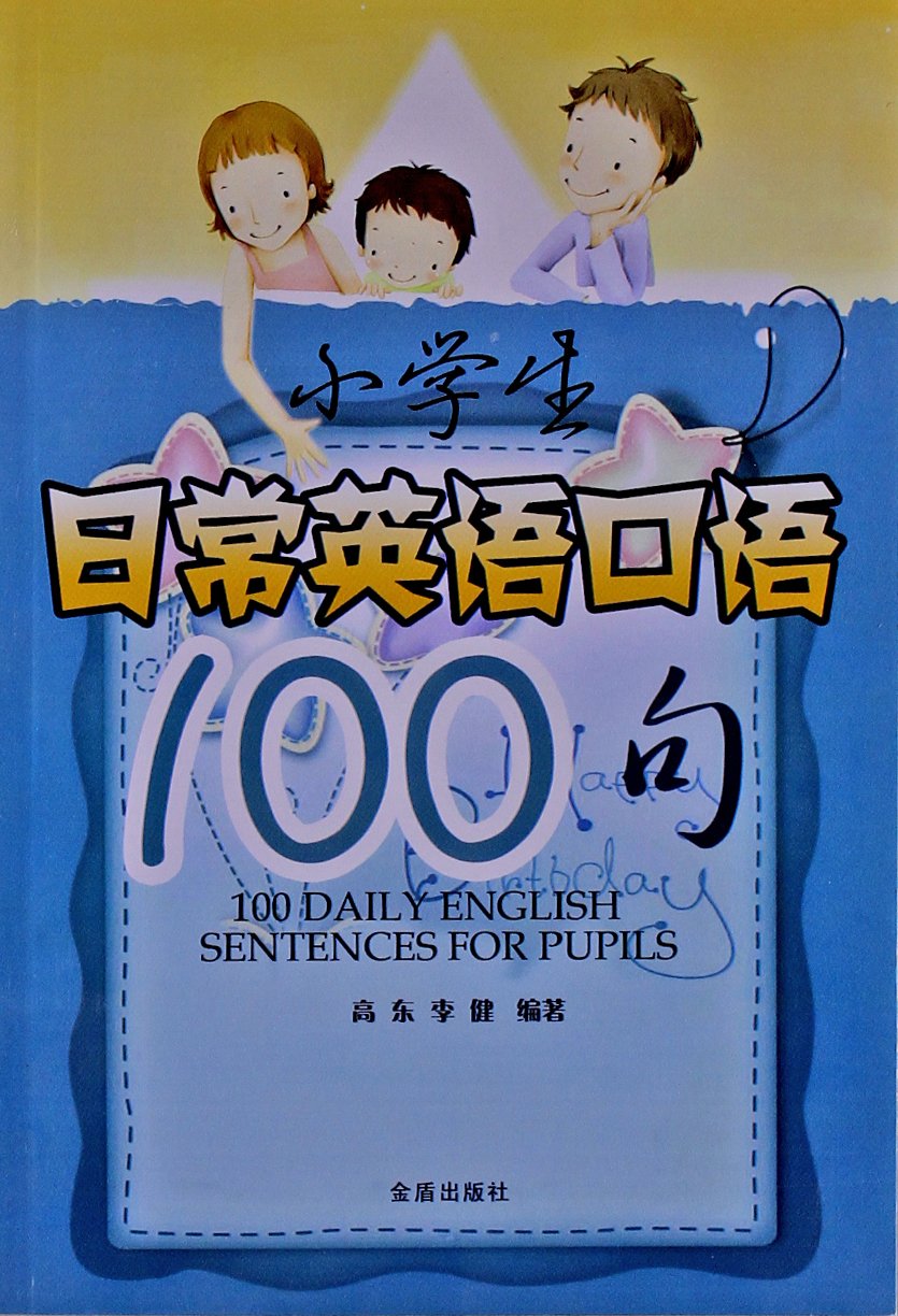 小学生日常英语口语100句:亚马逊:图书