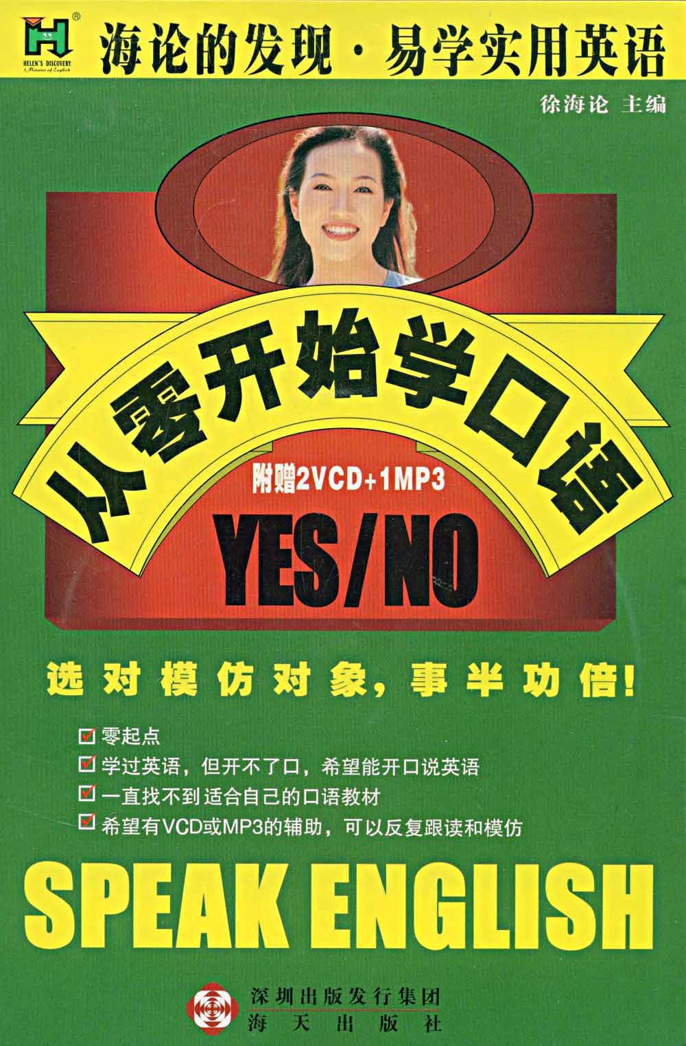 海论的发现易学实有英语从零开始学口语(附VC