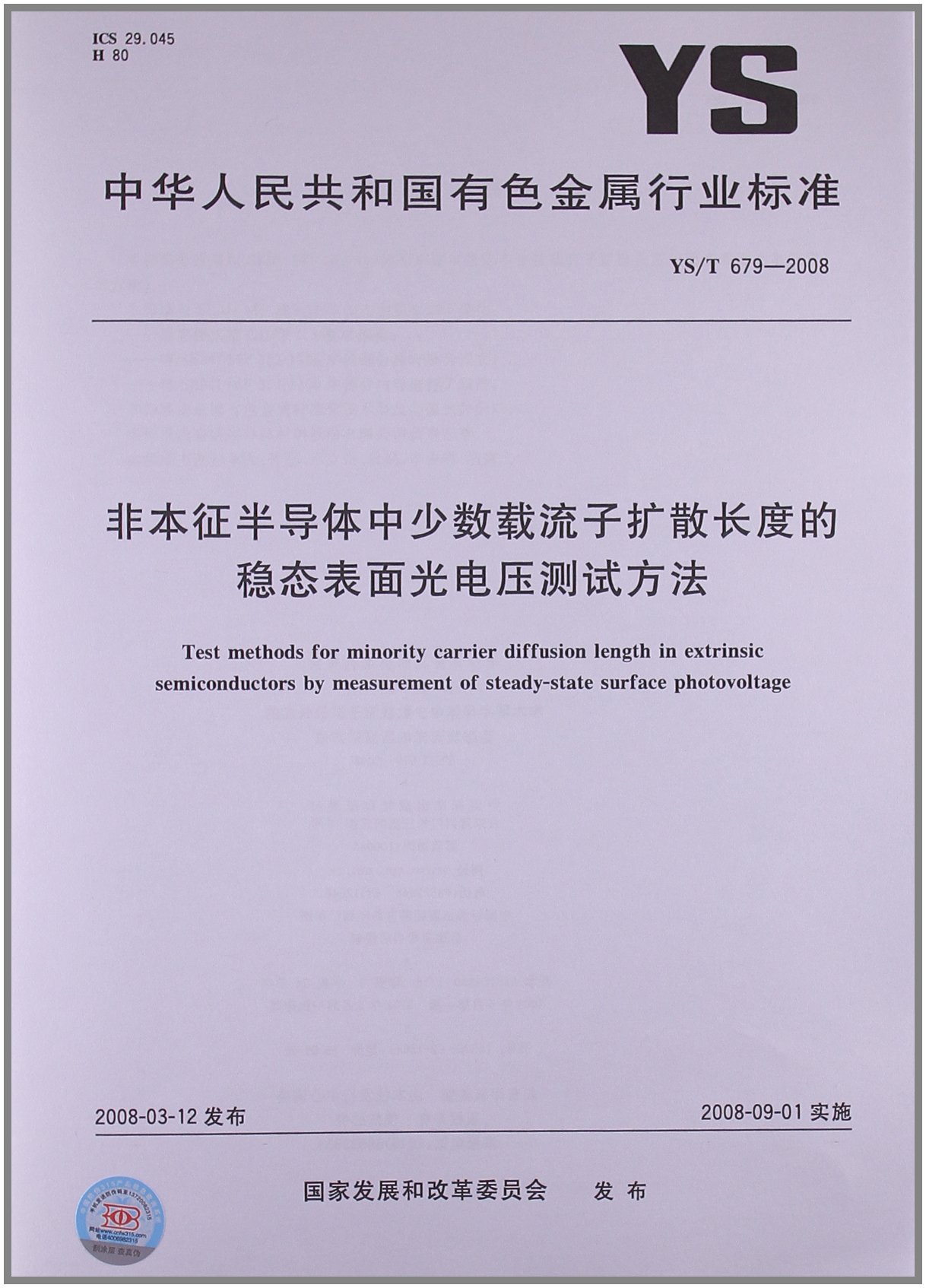 非本征半导体中少数载流子扩散长度的稳态表面