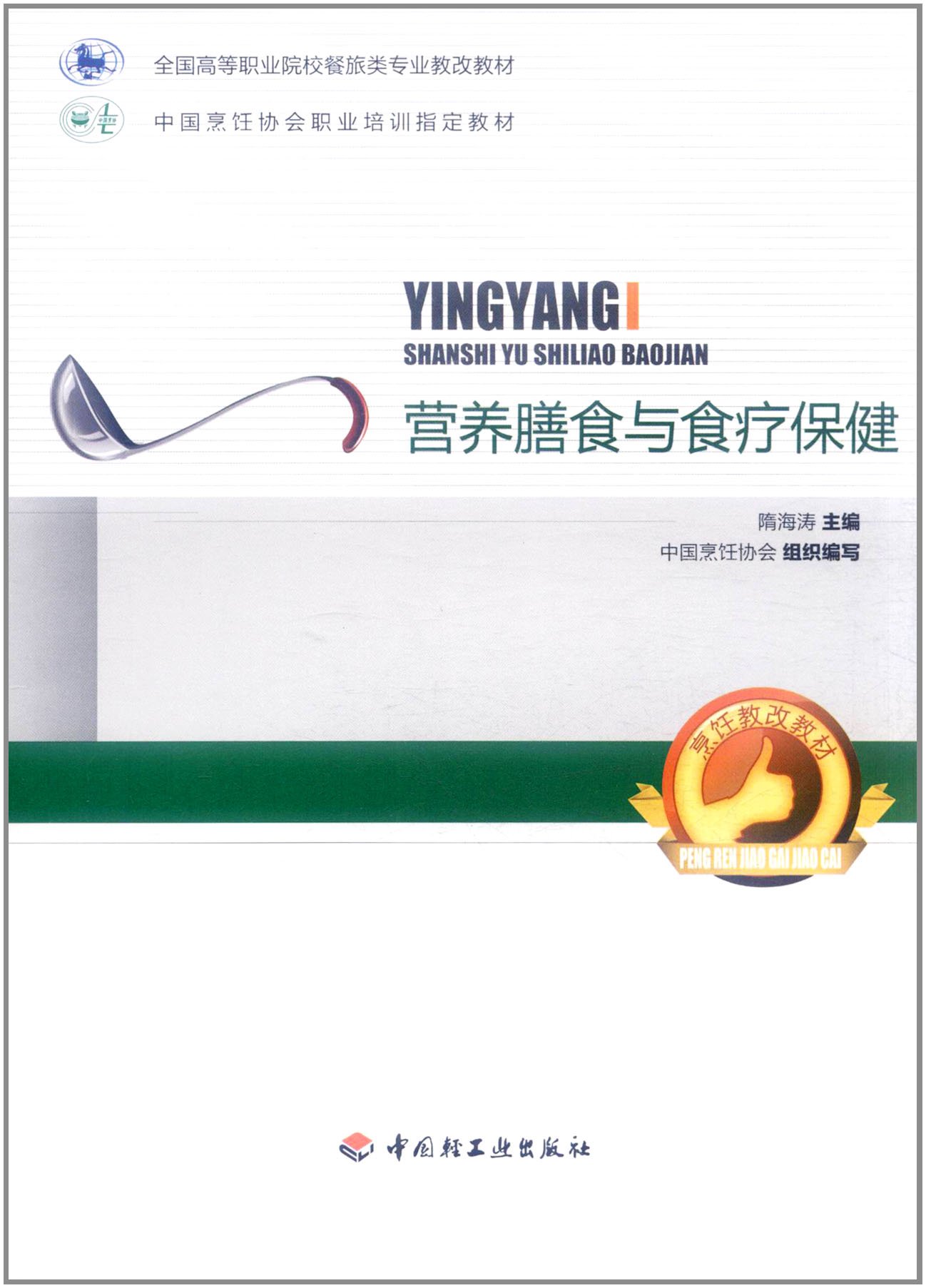 营养膳食与食疗保健:亚马逊:图书