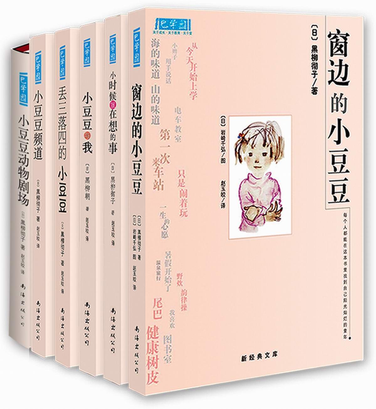 窗边的小豆豆合集(第1辑)(套装共6册):亚马逊:图