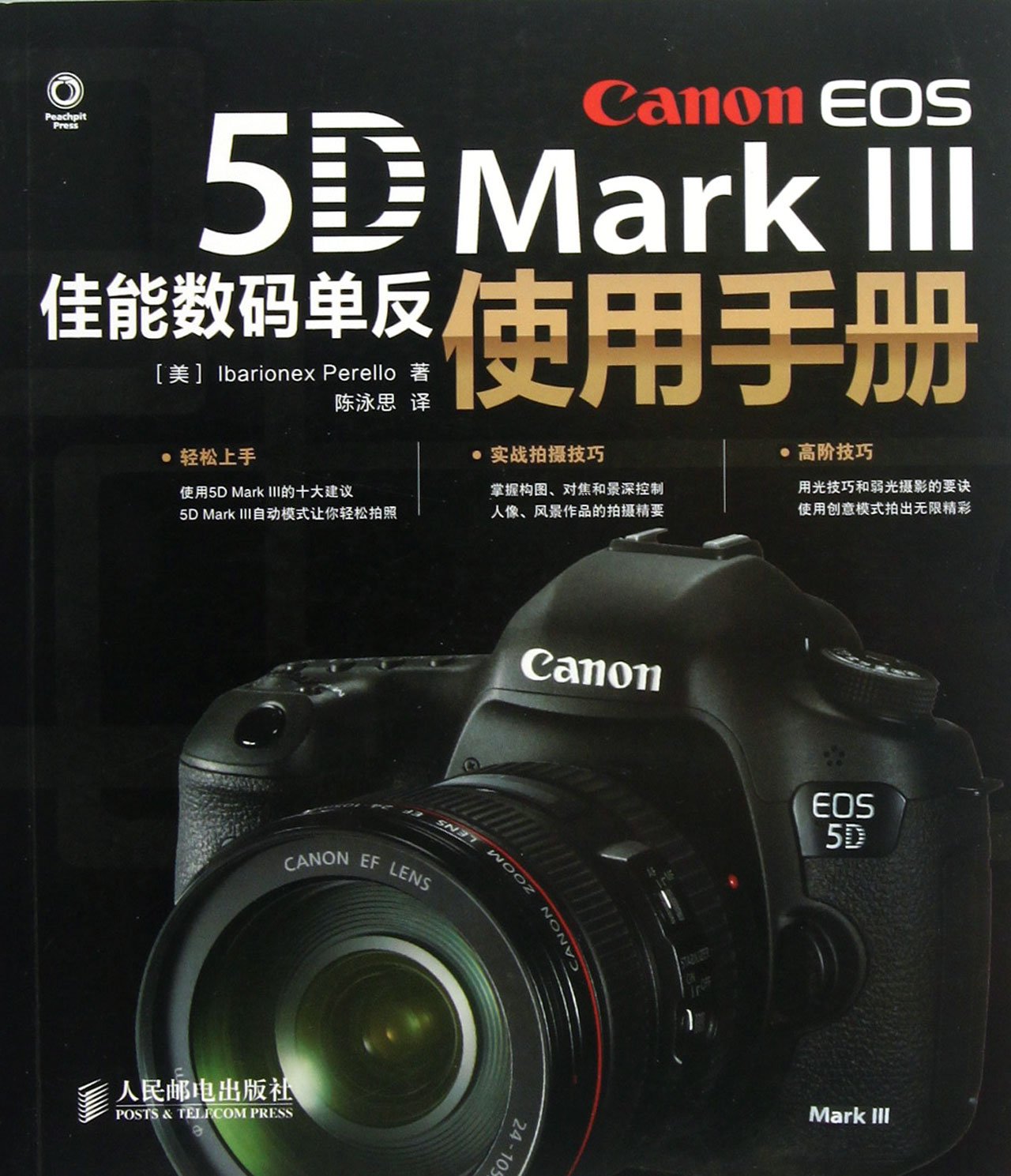 Canon EOS 5D Mark III佳能数码单反使用手册