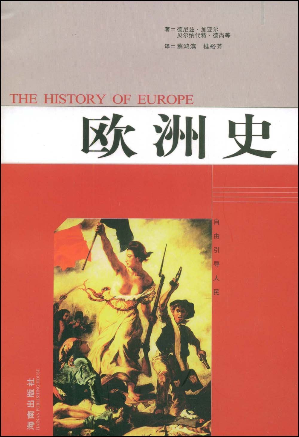 欧洲史:亚马逊:图书