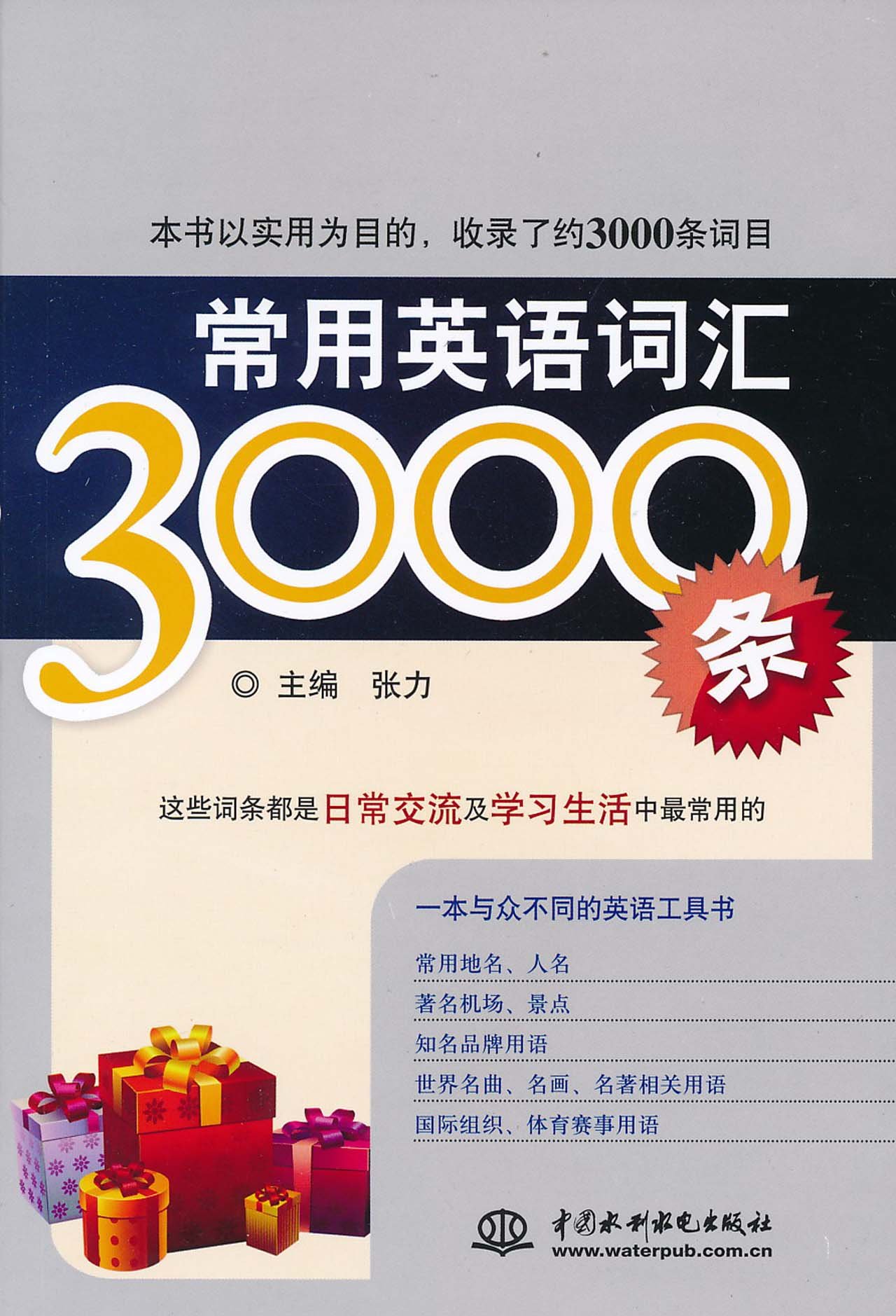常用英语词汇3000条:亚马逊:图书