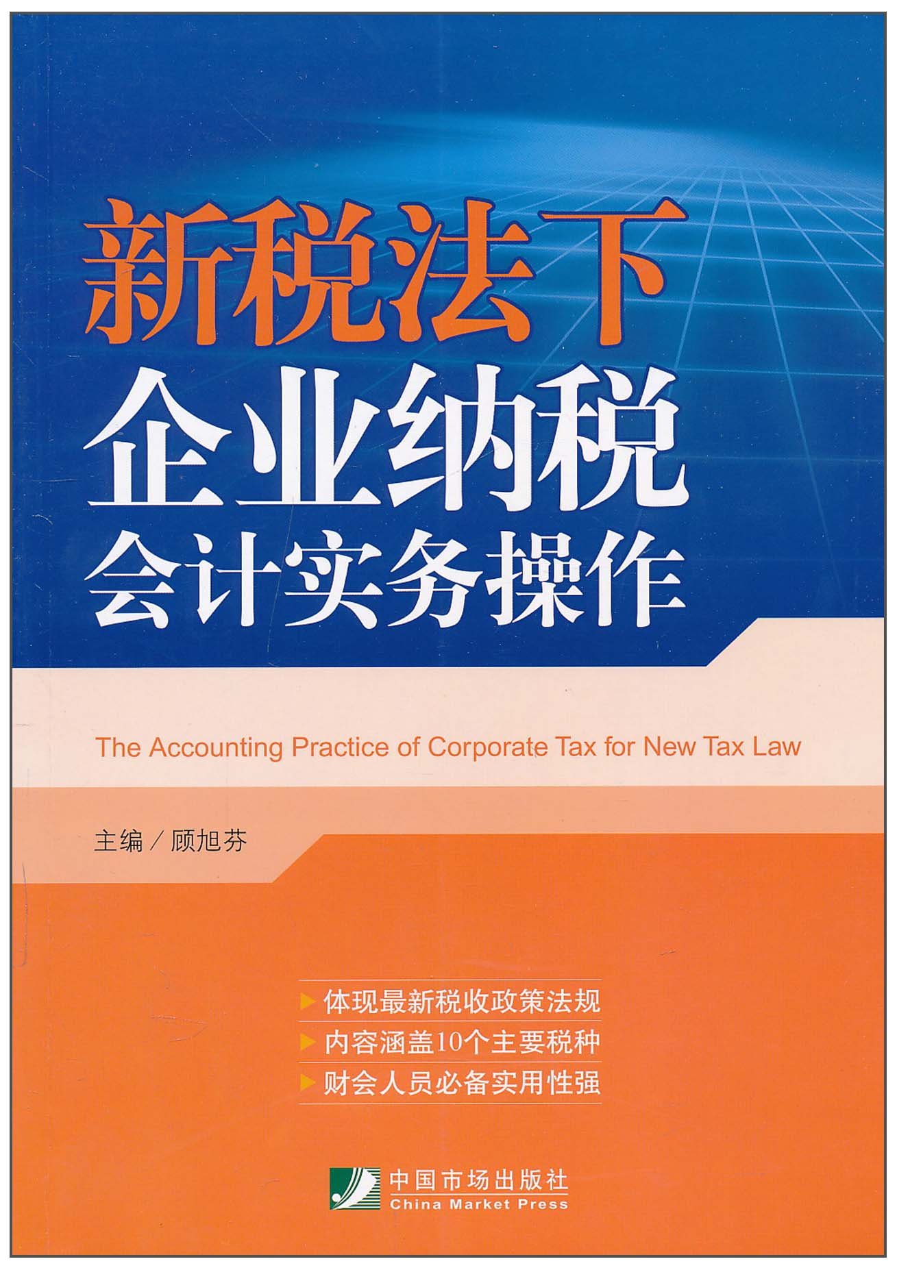 新税法下企业纳税会计实务操作:亚马逊:图书