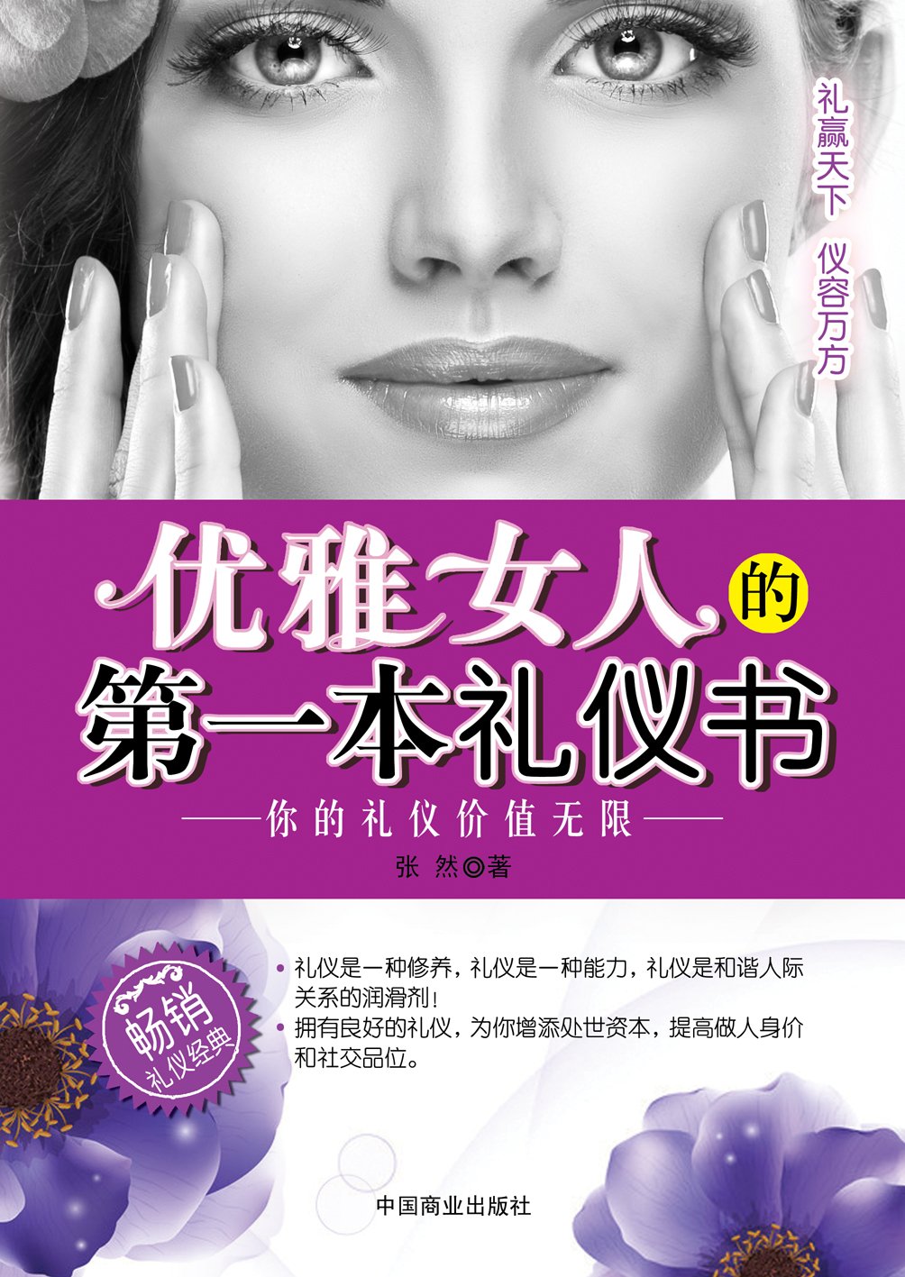 优雅女人的第一本礼仪书:亚马逊:Kindle Store