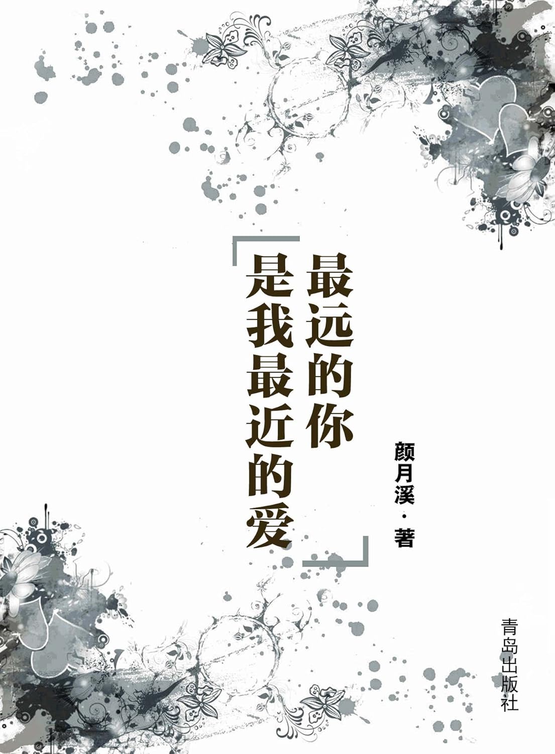 推荐几本好看的.比较感人的 言情小说.最好不是悲剧的_中国文学_奇飞知识网