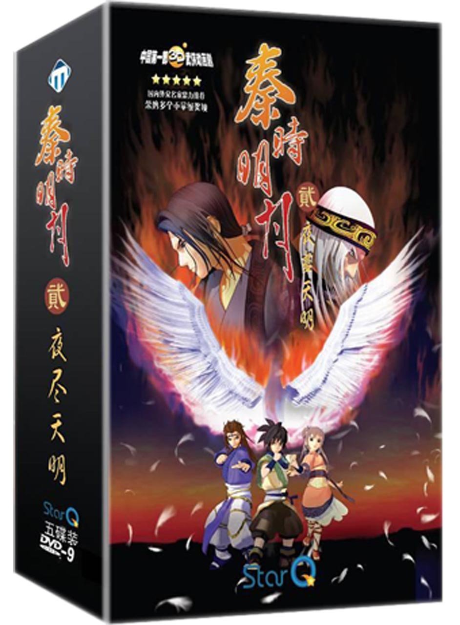 《秦时明月》前三部dvd要多少钱?