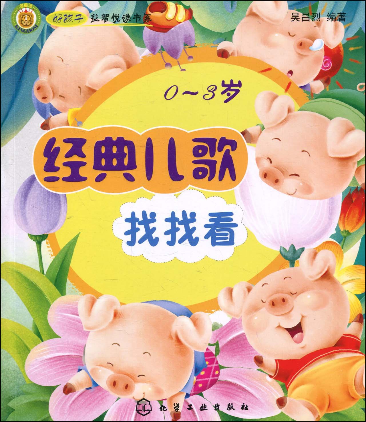 经典儿歌(0~3岁)(注音版):亚马逊:图书