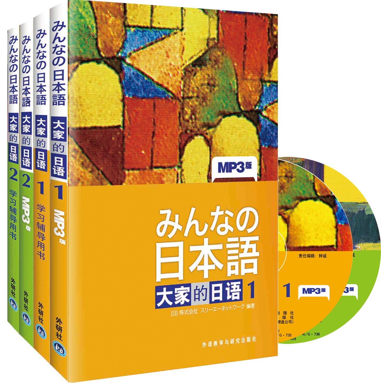 大家的日语1、2 套装 (主教材+学习辅导)(套装共4册):亚马逊:图书