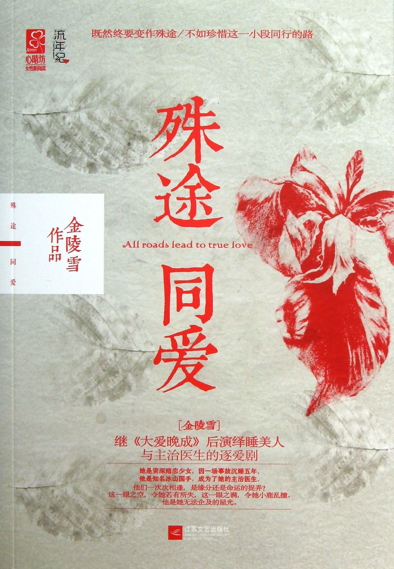 殊途同爱:亚马逊:图书