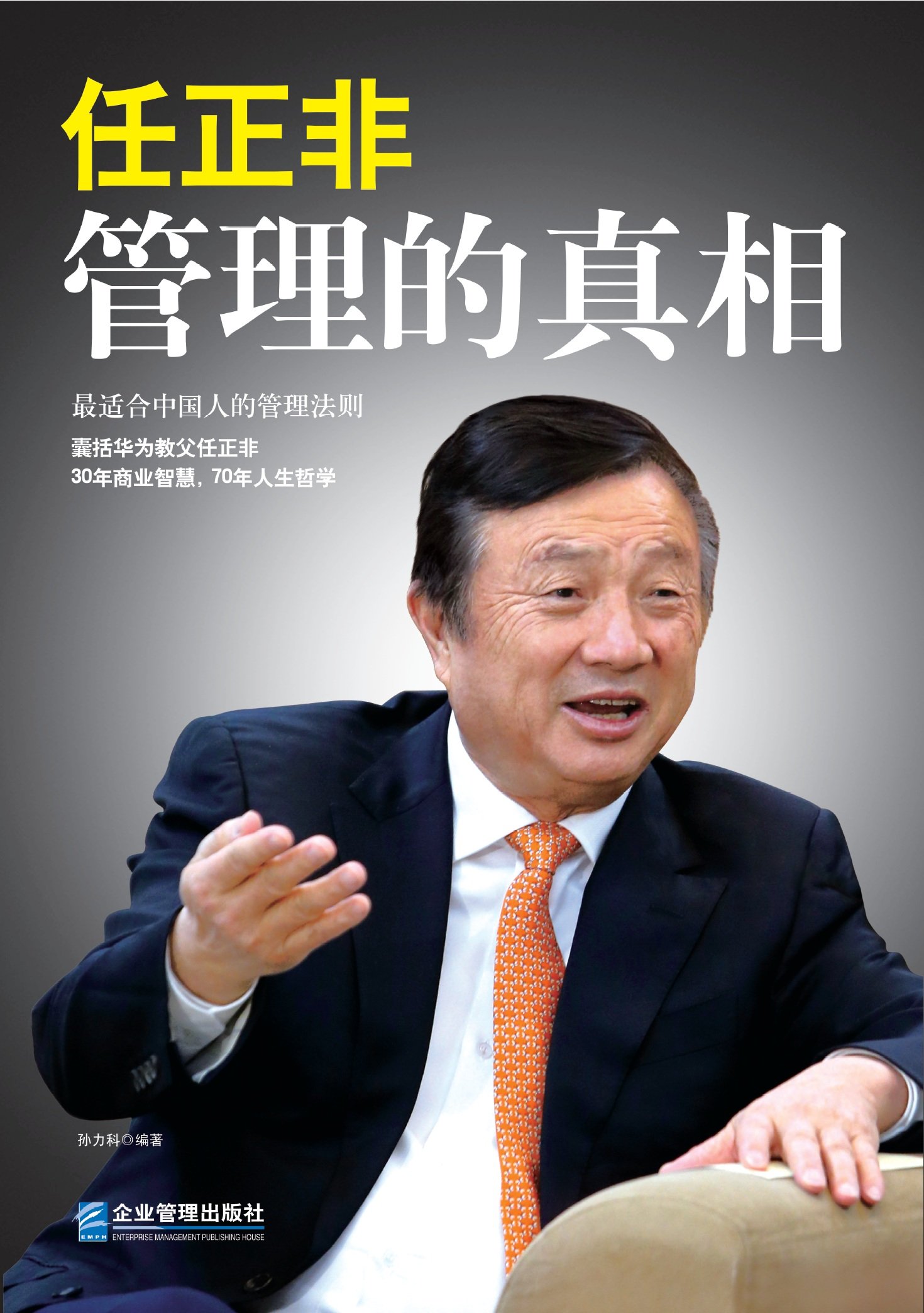 任正非:管理的真相:亚马逊:Kindle Store