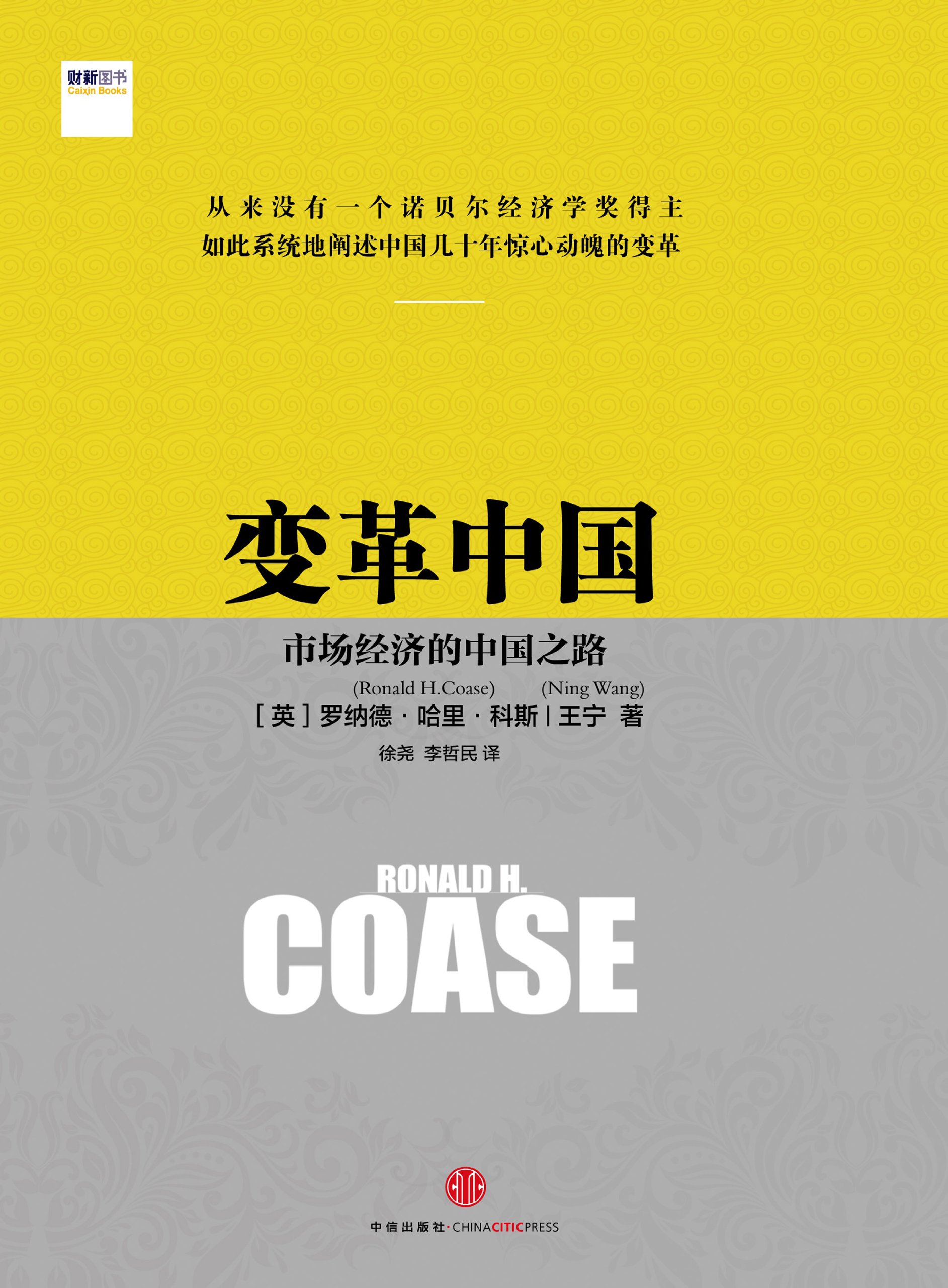 变革中国:市场经济的中国之路:亚马逊:图书