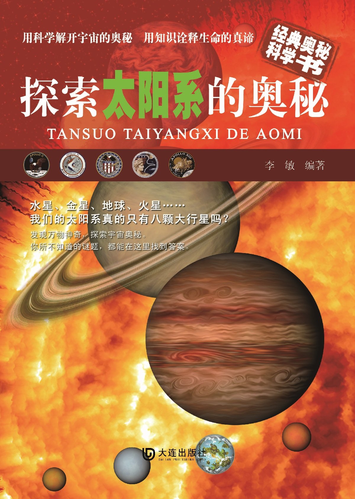 经典奥秘科学书:探索太阳系的奥秘:亚马逊:图书