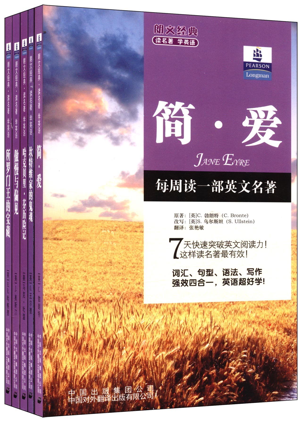 朗文经典读名著学英语(第8级2800词汇量)(套装